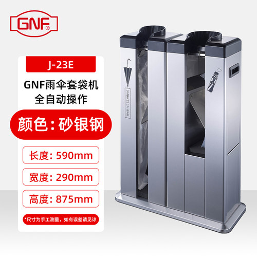 自动雨伞机雨伞套袋机不锈钢伞套机商用伞袋机套伞机雨伞架收纳桶