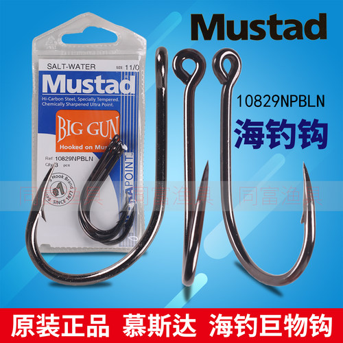 mustad长枪海钓防锈管付鱼钩