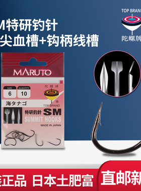 sm特研海夕有倒刺日本土肥富陀螺牌包邮钓钩槽垂钓渔钩筏鱼钩鲤鲢