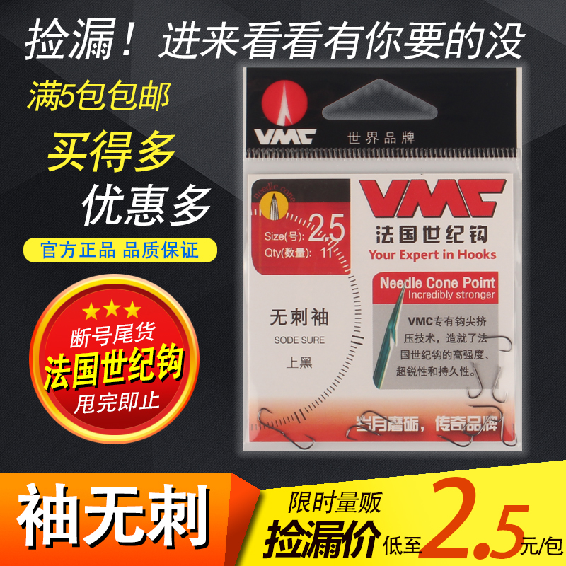 VMC袖钩无倒刺钓钩进口鱼钩清货