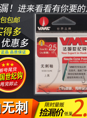 VMC袖钩无倒刺钓钩进口鱼钩清货