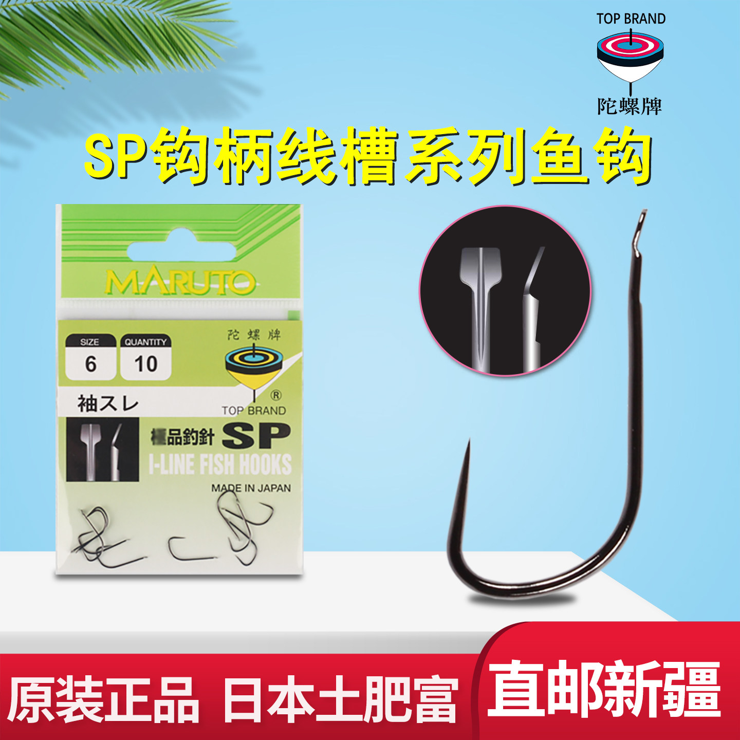 SP无刺袖日本土肥富鱼钩10包9折