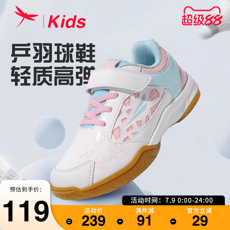 红蜻蜓青少年乒羽球训练鞋