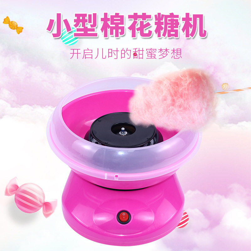 跨境家用DIY儿童棉花糖机全自动电动花式迷你小型棉花糖机器批发