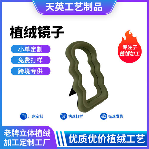 现代轻奢植绒镜子化妆镜样板房化妆间化妆台树脂植绒化妆镜桌摆