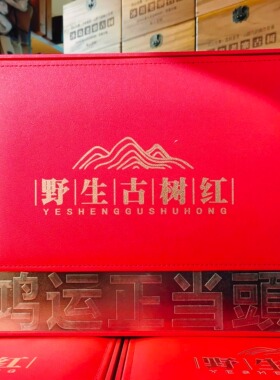新款高档野生古树红茶凤庆滇红大金针云南滇红500克礼品盒定制
