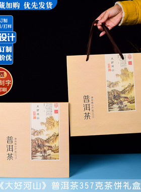 厂家直销高档茶饼礼盒空包装盒357克通用 普洱茶饼收纳盒可定制