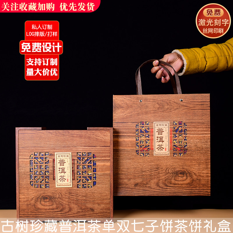 高档仿木色普洱七子饼礼盒空盒