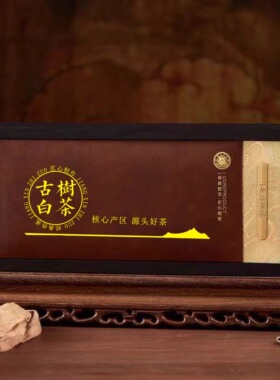 云南陈皮白茶礼盒饼干茶礼品盒古树白茶方片高档包装盒批发定制
