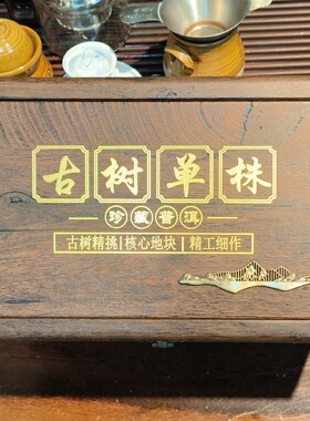 云南古树普洱散茶高档竹木空礼盒