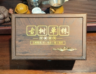 云南古树普洱散茶高档竹木空礼盒单株私人定制300克通用包装盒定