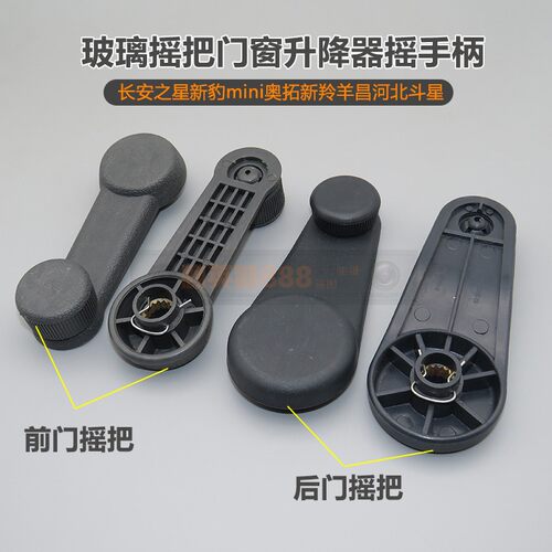 长安之星新豹mini奥拓新羚羊昌河北斗星玻璃摇把门窗升降器摇手柄