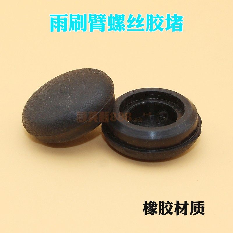 适用东风风行景逸X3X5LV雨刮臂螺丝橡胶堵盖雨刷臂固定螺丝胶帽