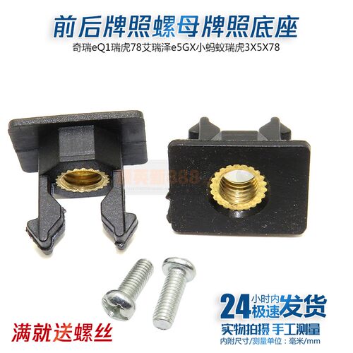 适配奇瑞瑞虎7瑞虎8 5艾瑞泽小蚂蚁上车牌照固定螺母底座卡扣卡子