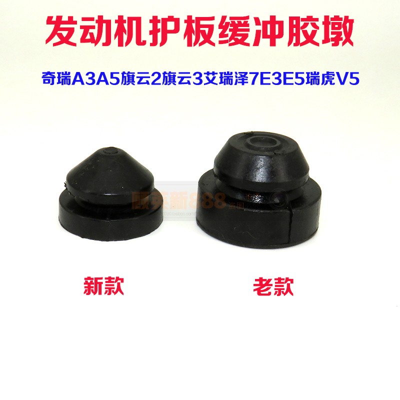 适配奇瑞A3A5旗云2旗云3艾瑞泽7E3E5瑞虎V5发动机盖减震胶墩胶垫