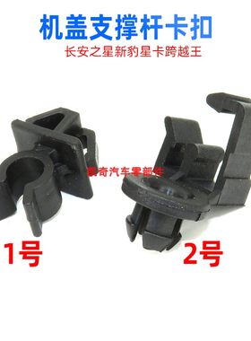 适用长安之星新豹星卡跨越王机盖支撑杆固定卡扣顶杆安装卡子底座