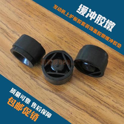 适用比速T5/T3/M3/T7发动机上护板胶套装饰盖胶墩引擎盖缓冲胶垫