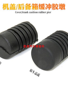 适用英菲尼迪FX35QX70QX50EX25QX50QX56G25机盖缓冲胶引擎盖胶墩