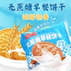 旷华无蔗糖营养早餐饼干鲜乳奶香味薄脆代餐饱腹休闲小吃零食散装