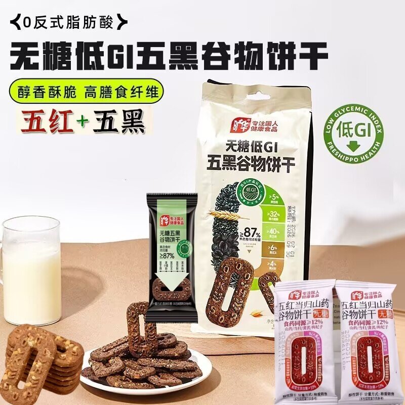 旷华无蔗糖五黑五红谷物粗粮饼干黑芝麻坚果磨牙饱腹追剧办公零食