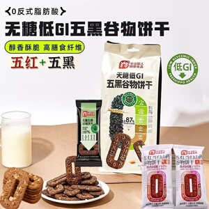 旷华无蔗糖五黑五红谷物粗粮饼干黑芝麻坚果磨牙饱腹追剧办公零食