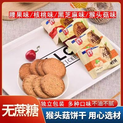 旷华代餐糕点无蔗糖多口味