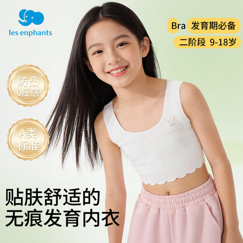 丽婴房女童莫代尔防凸点发育背心