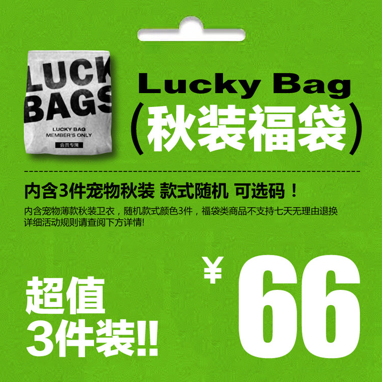 【66元/3件包邮】宠物福袋泰迪比熊法斗雪纳瑞猫咪狗狗衣服春秋装