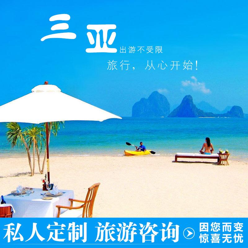 三亚地陪独立小包定制旅游咨询服商务服务
