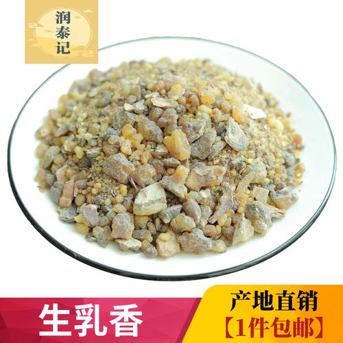 生乳香500克乳香中药材珠别名马尾香乳头香天泽香另有制乳香没药 - 封面