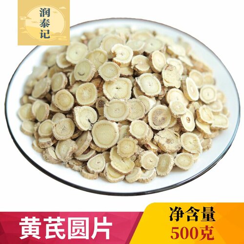 正宗甘肃散装无硫中药材黄芪圆片