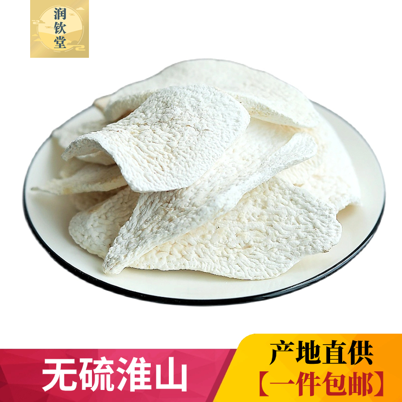 淮山片非河南焦作淮山药干500g山药粉非铁棍山药片正品山药片包邮