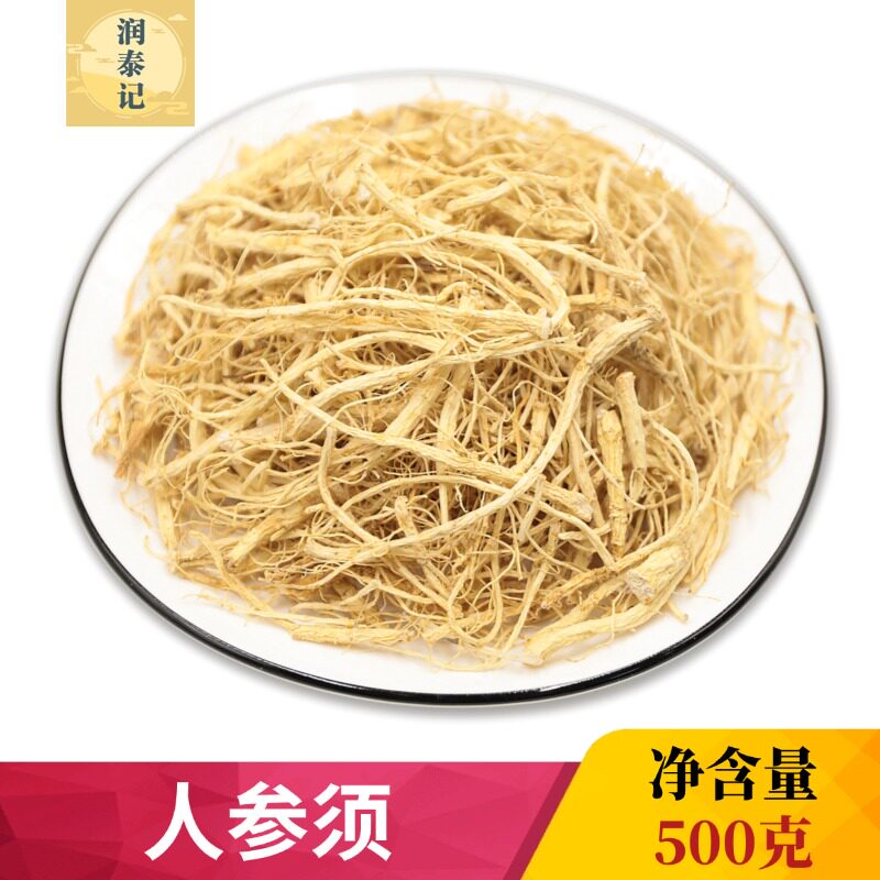 人参须中药材500g克正品人参长白山特级新鲜白参须根生晒参粉包邮