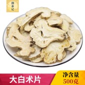 大片生白术500g克精选生白术中药材另有售茯苓白芍白芷甘草炒白术