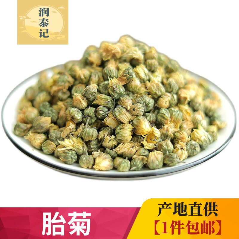 新货菊花茶胎菊杭白菊500克特级野生凉茶搭金银花枸杞决明子包邮