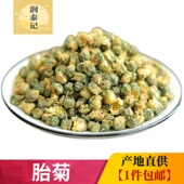 新货菊花茶胎菊杭白菊500克特级野生凉茶搭金银花枸杞决明子 包邮