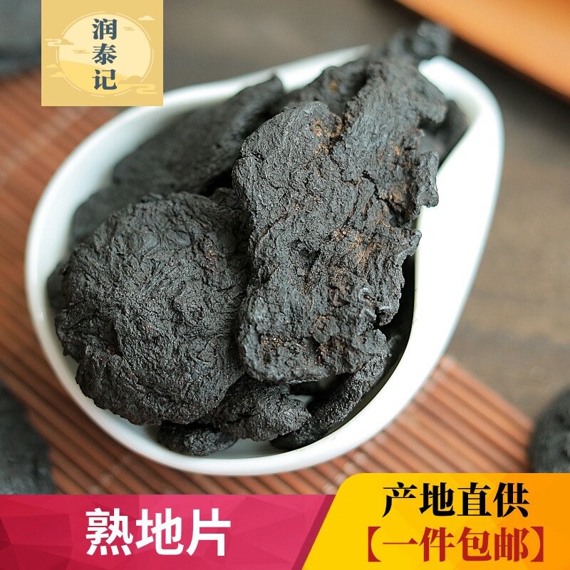 熟地片正宗河南焦作产熟地黄500g克九蒸九晒地黄切片怀熟地黄片怀