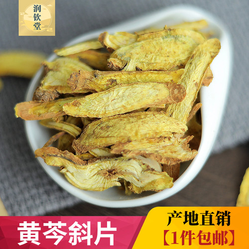 野生黄芩片新货大片味浓