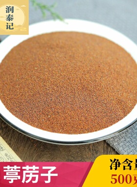 中药材葶苈子500g克野生葶苈籽丁历子葶力籽净货丁力子大适中包邮