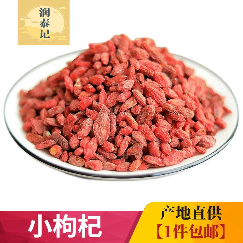 小枸杞子500g克包邮干货正宗红枸杞子 红构杞 可泡水红苟杞干新货