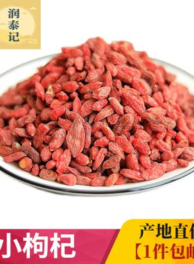 正宗宁夏红枸杞小颗粒枸杞