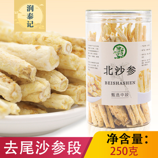 内蒙牛营子北沙参节170g正宗粗条沙参干货煲汤泡酒料可搭麦冬玉竹