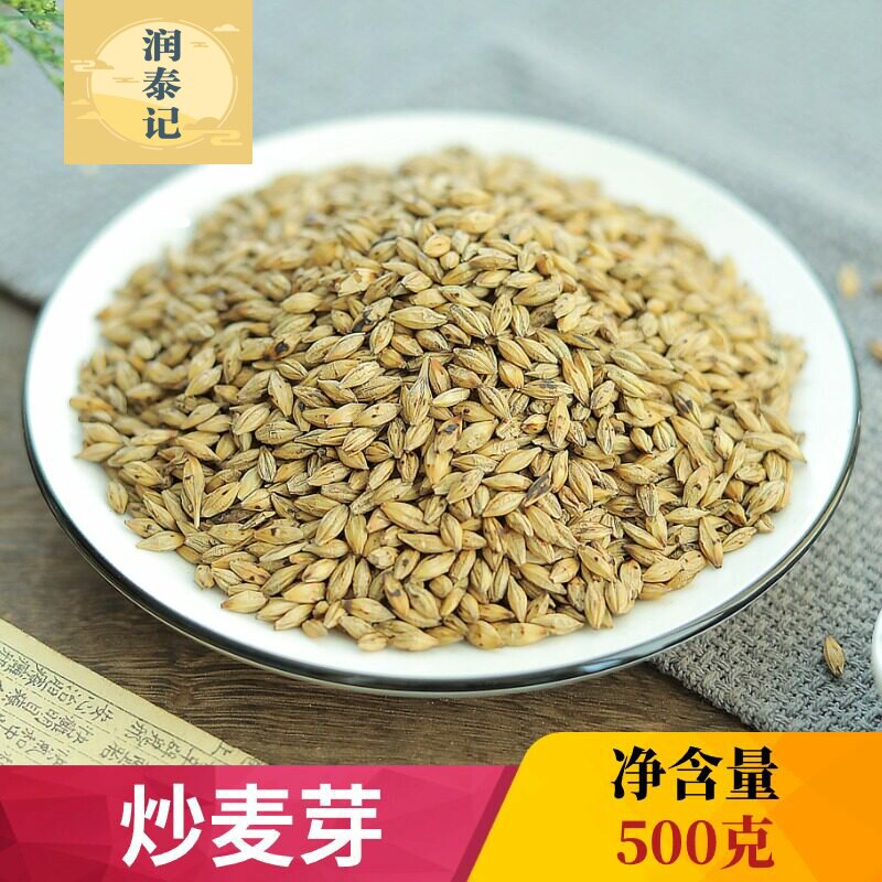 炒麦芽中药材500g麸炒麦芽焦麦芽熟大麦芽茶回奶降泌乳素生大麦籽