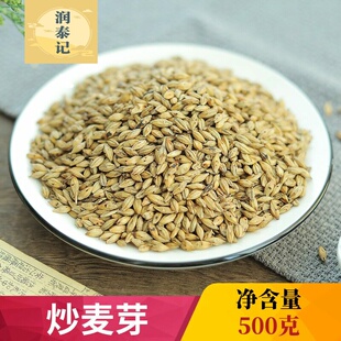 炒麦芽中药材500g麸炒麦芽焦麦芽熟大麦芽茶回奶降泌乳素生大麦籽