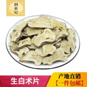 新货白术中药材500g安徽产正宗生白术片无硫白术另有售茯苓炒白术