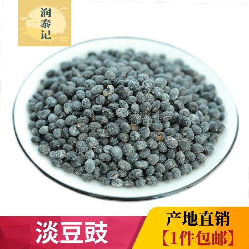 正宗无硫淡豆豉500g克中药材香豉 淡豆豉 新货豆豉干晒干豆豉散装