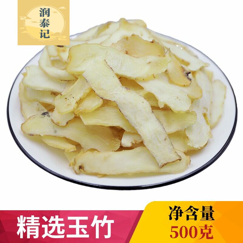 正宗湖南产湘玉竹片无硫散装
