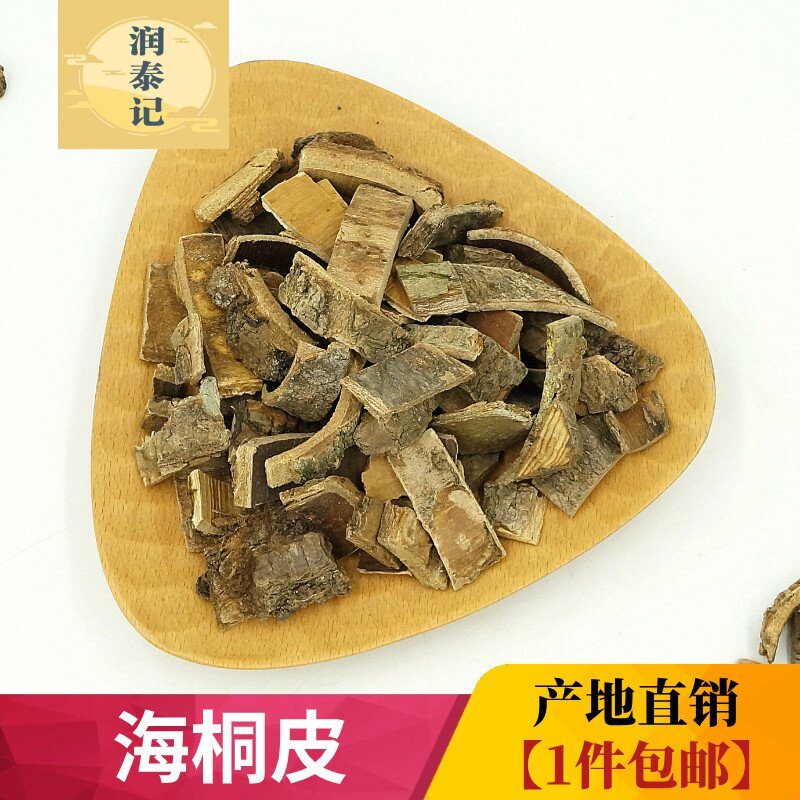 海桐皮中药材500克 钉桐皮 鼓桐皮 刺桐皮 丁皮 刺通 全场1件包邮