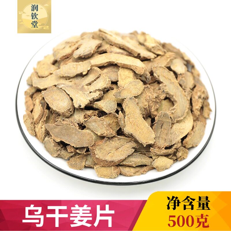 乌干姜中药材正宗无硫黑北干姜片