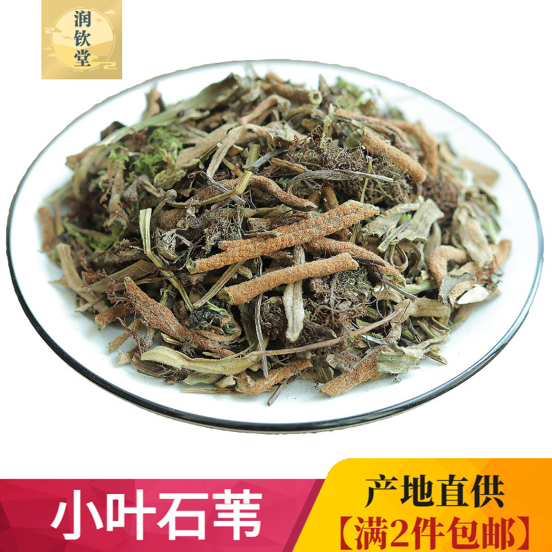 小叶石韦草中草药材石韦500g克 石苇野生小叶石韦茶 石伟石韦药用